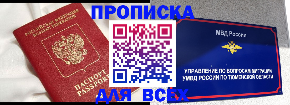 временная регистрация законно в Тихорецке
