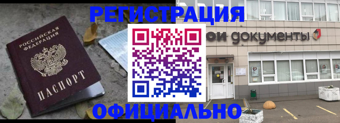 прописка для работы в Тихорецке