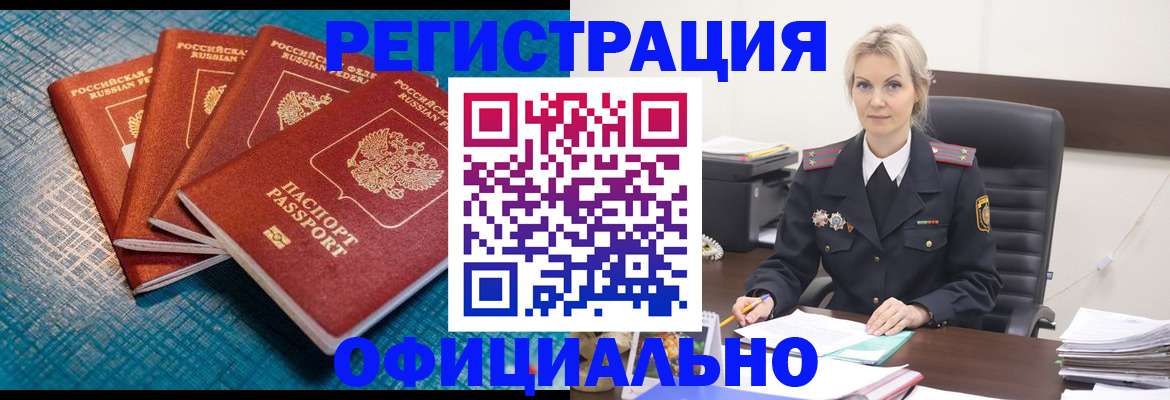 прописка иностранных граждан в Тихорецке