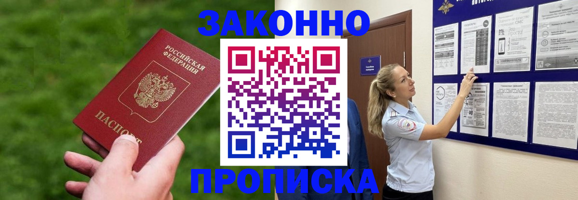 прописка штамп в Тихорецке