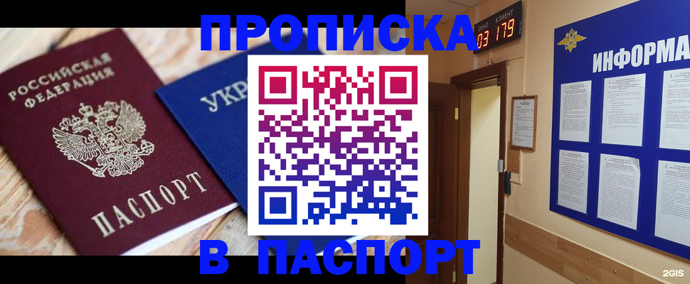 временная регистрация собственник в Тихорецке