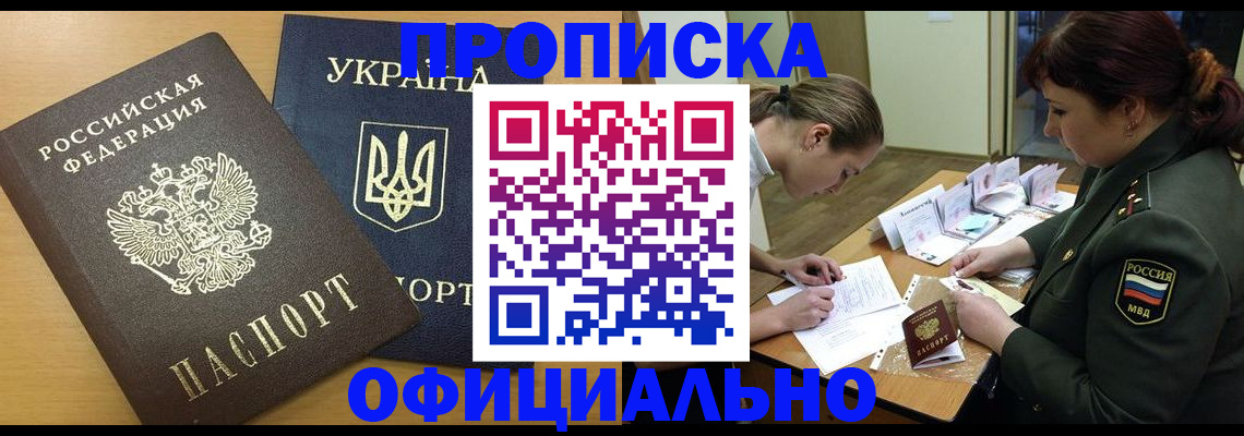временная прописка в Тихорецке