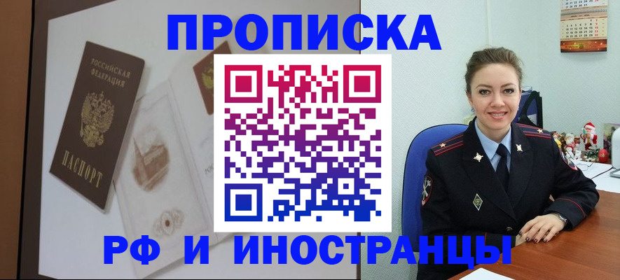 прописка регистрация в Тихорецке