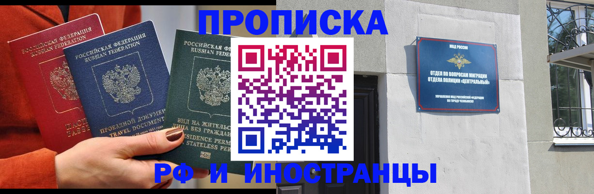 прописка регистрация в Тихорецке